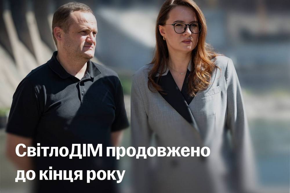 Грошова допомога для багатоквартирних будинків - програму СвітлоДІМ продовжено до кінця року