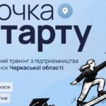 Безкоштовне навчання для жінок на Черкащині – хто може взяти участь і отримати грант на власну справу