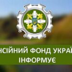 Чи треба повторно подавати повідомлення про неотримання пенсії від РФ – відповідь ПФУ