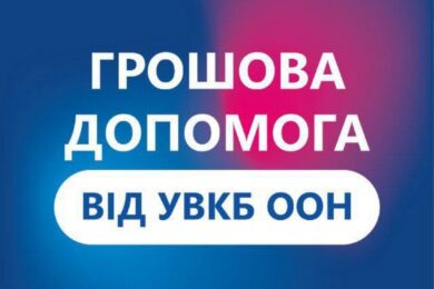 Грошова допомога від ООН: як і коли записатися в чергу