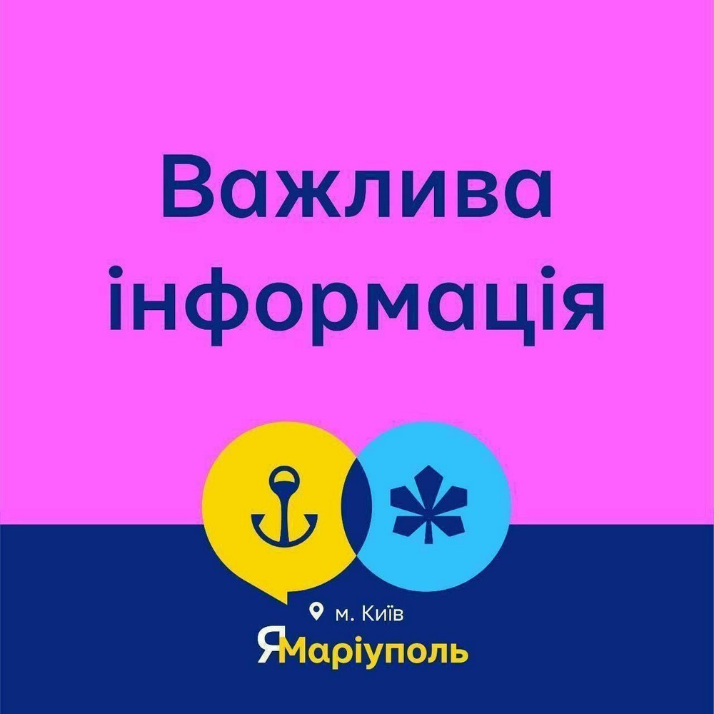 Допомога ВПО з Маріуполя на Київщині на цьому тижні в межах програми «ЯМаріуполь. Поруч з тобою» - розклад