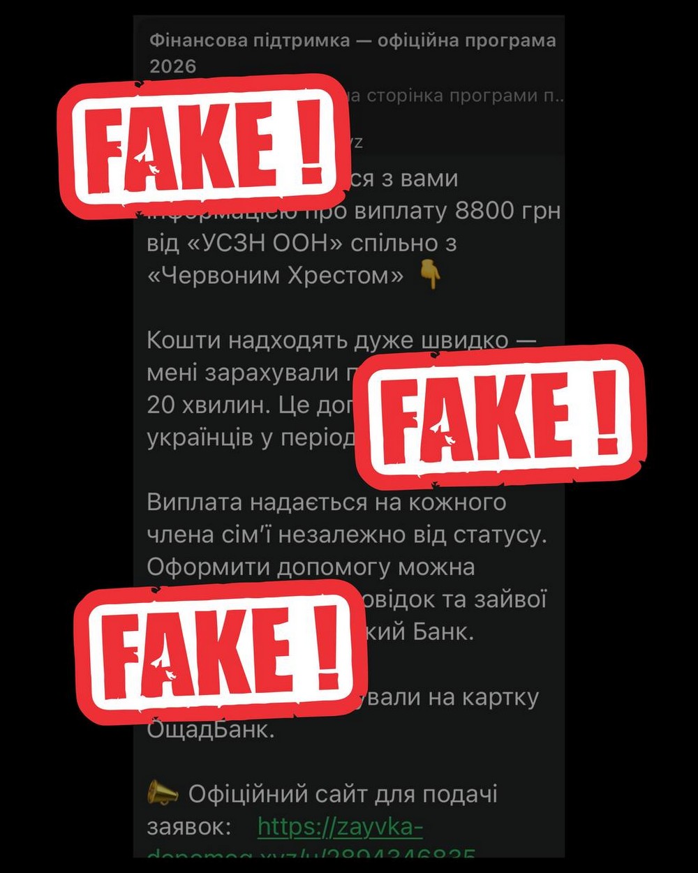 p«Виплати 8800 грн від ООН і Червоного Хреста» - це фейк