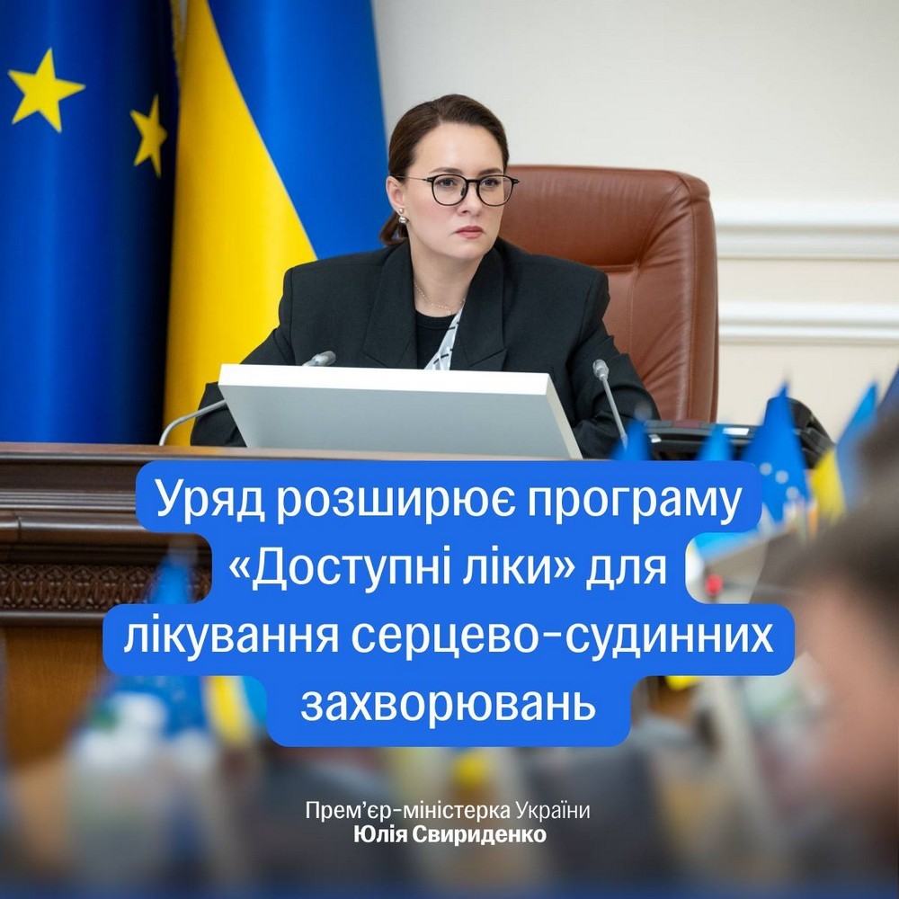 Доступні ліки