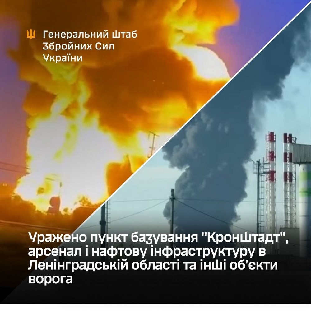 Уражено пункт базування "Кронштадт", арсенал і нафтову інфраструктуру в Ленінградській області, нафтобазу "Усть-Лабінськ" тощо