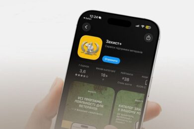 Застосунок «Захист+» для ветеранів і ветеранок: програми лояльності, знижки та корисні сервіси