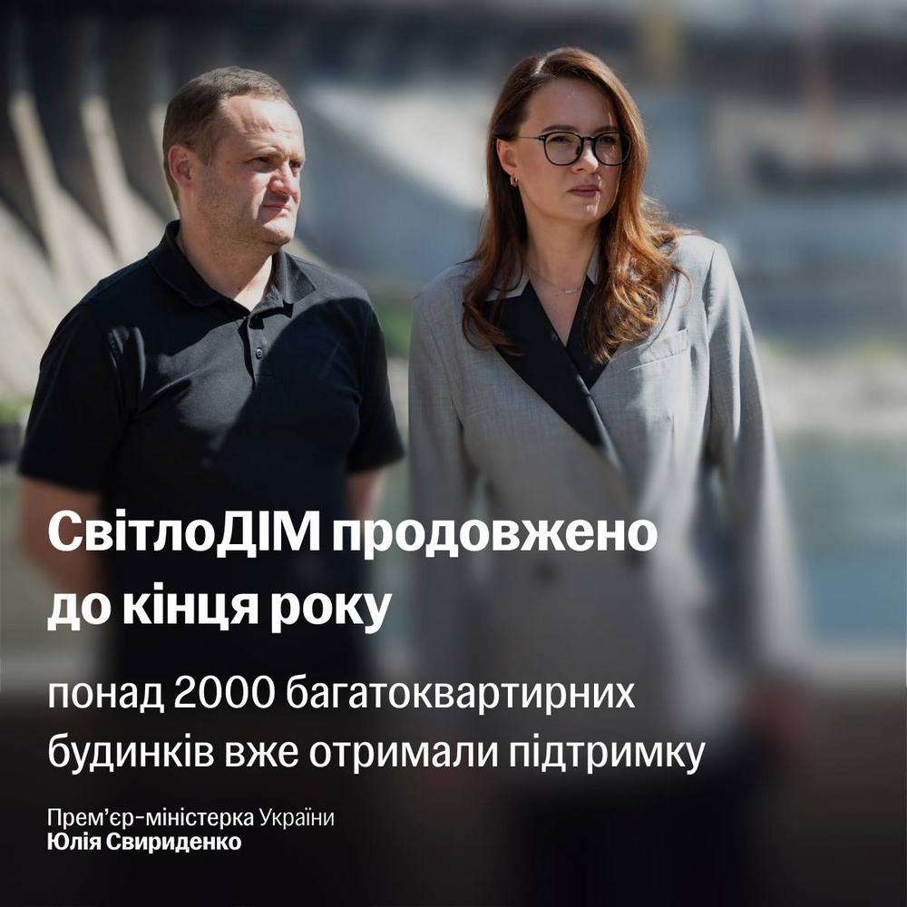 Грошова допомога для багатоквартирних будинків - програму СвітлоДІМ продовжено до кінця року