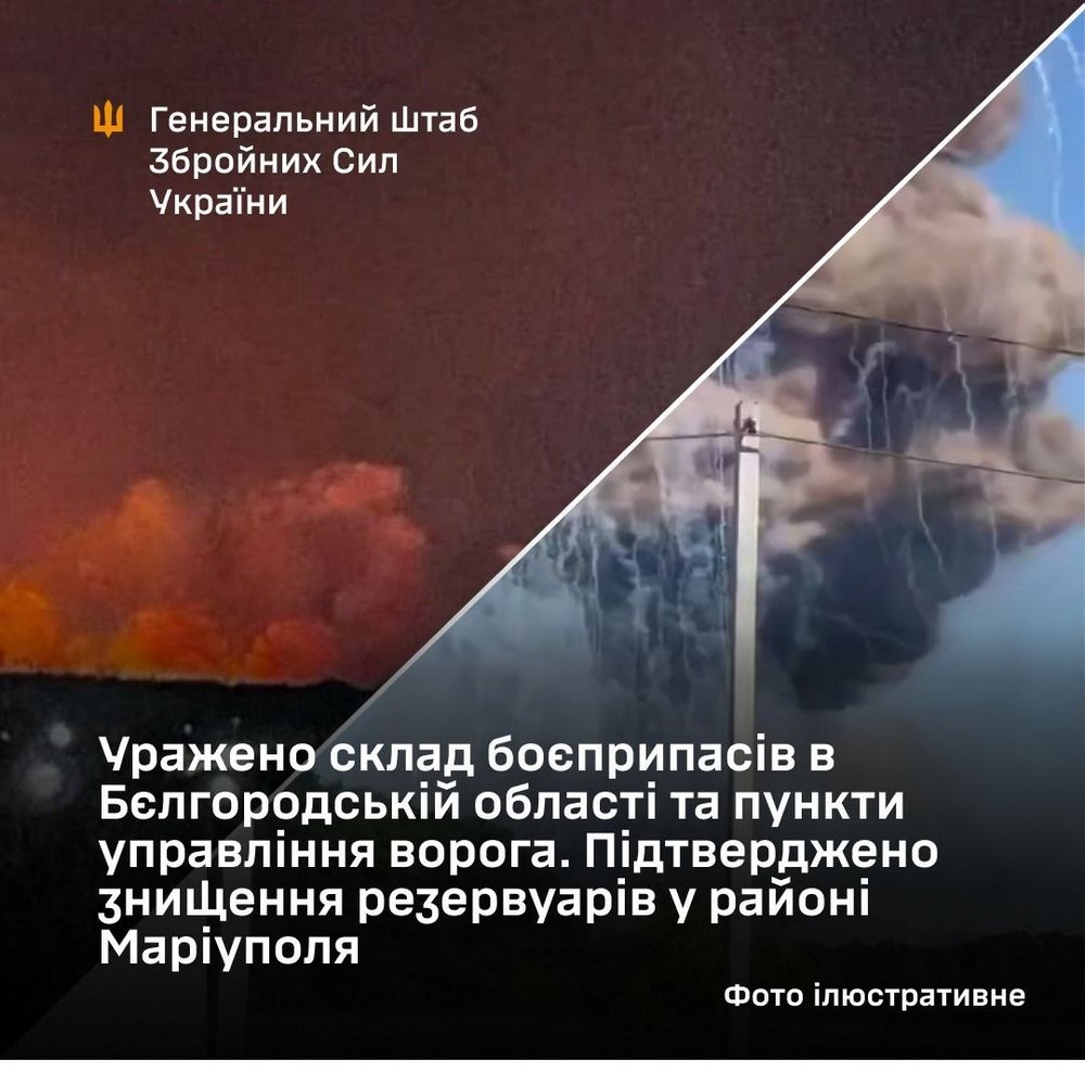 Уражено склад боєприпасів та пункти управління ворога на території на ТОТ України та РФ. Підтверджено знищення резервуарів у районі Маріуполя Уражено склад боєприпасів та пункти управління ворога на території на ТОТ України та РФ. Підтверджено знищення резервуарів у районі Маріуполя