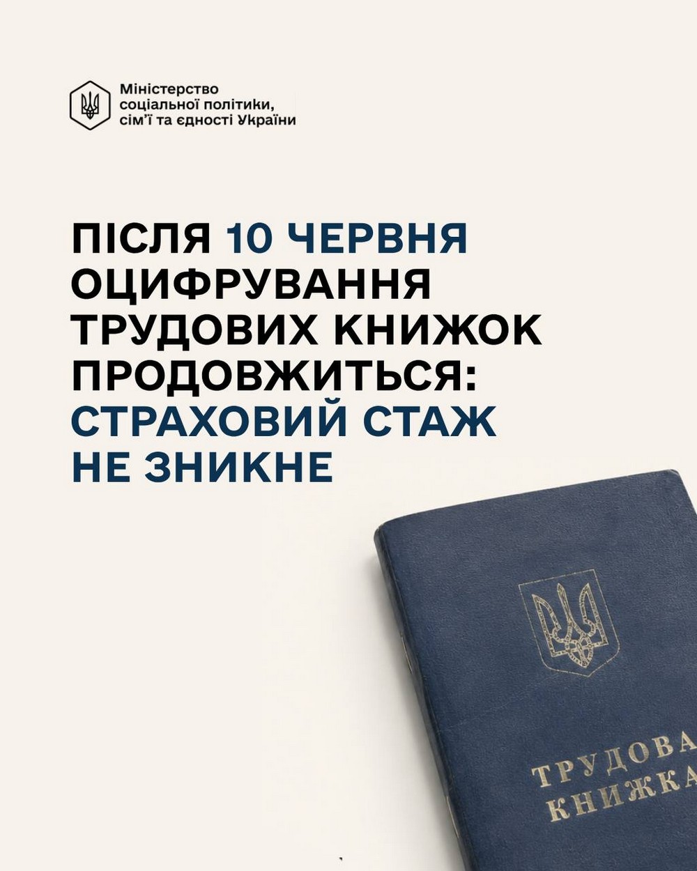 ОФІЦІЙНО! Якщо не оцифрували трудову книжку до 10 червня – що буде