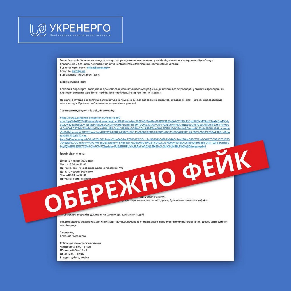 Обережно, небезпечні шахраї! На пошту надходять «листи від Укренерго» - хто у зоні ризику