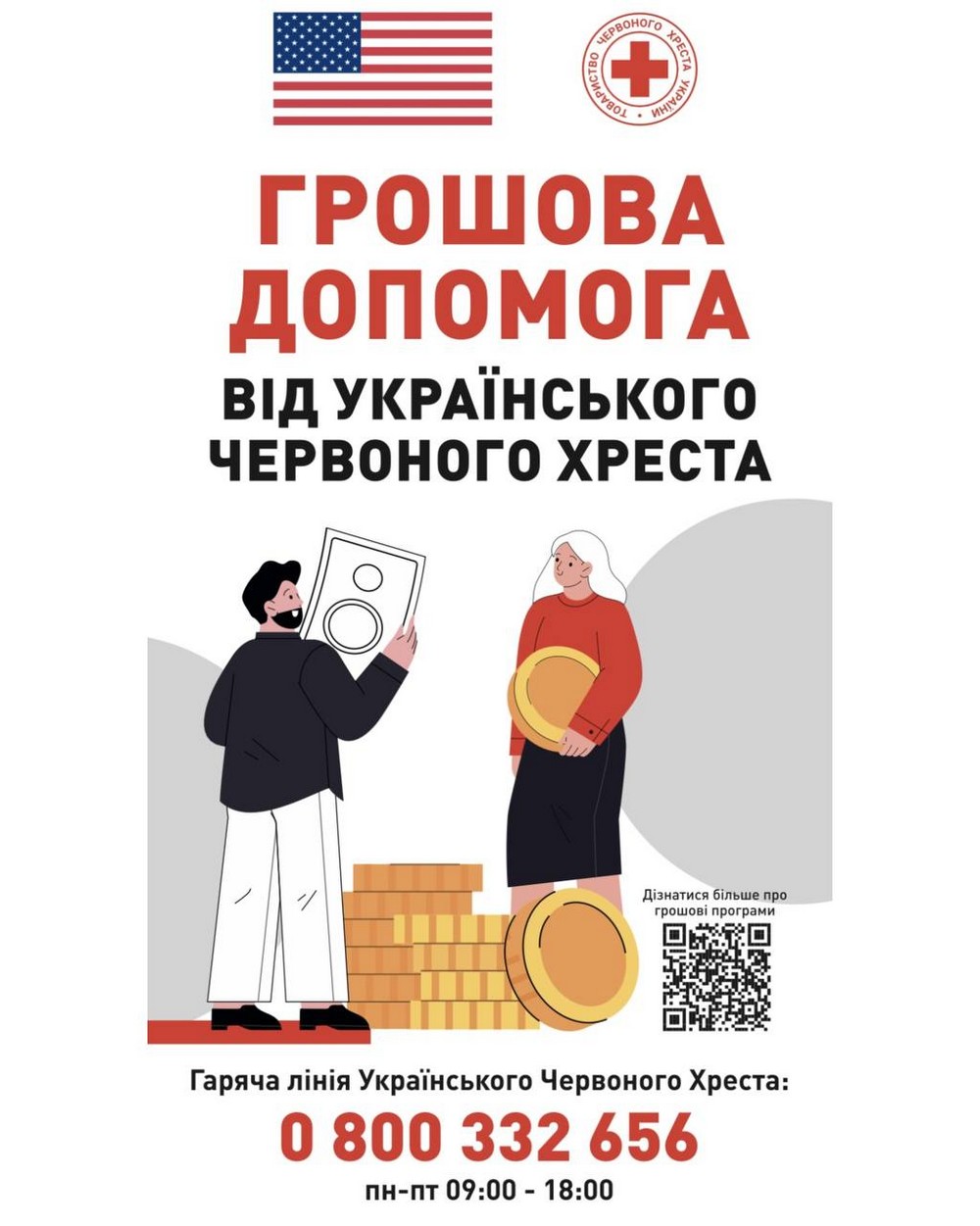Грошова допомога на Сумщині: 18 червня стартує реєстрація в громаді