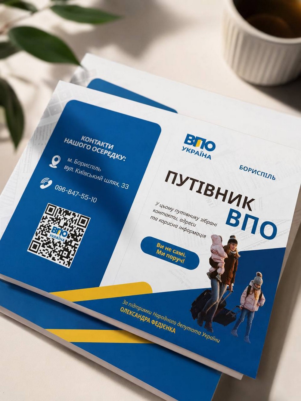 У трьох містах Київщини з’явилися путівники для ВПО: де і як отримати