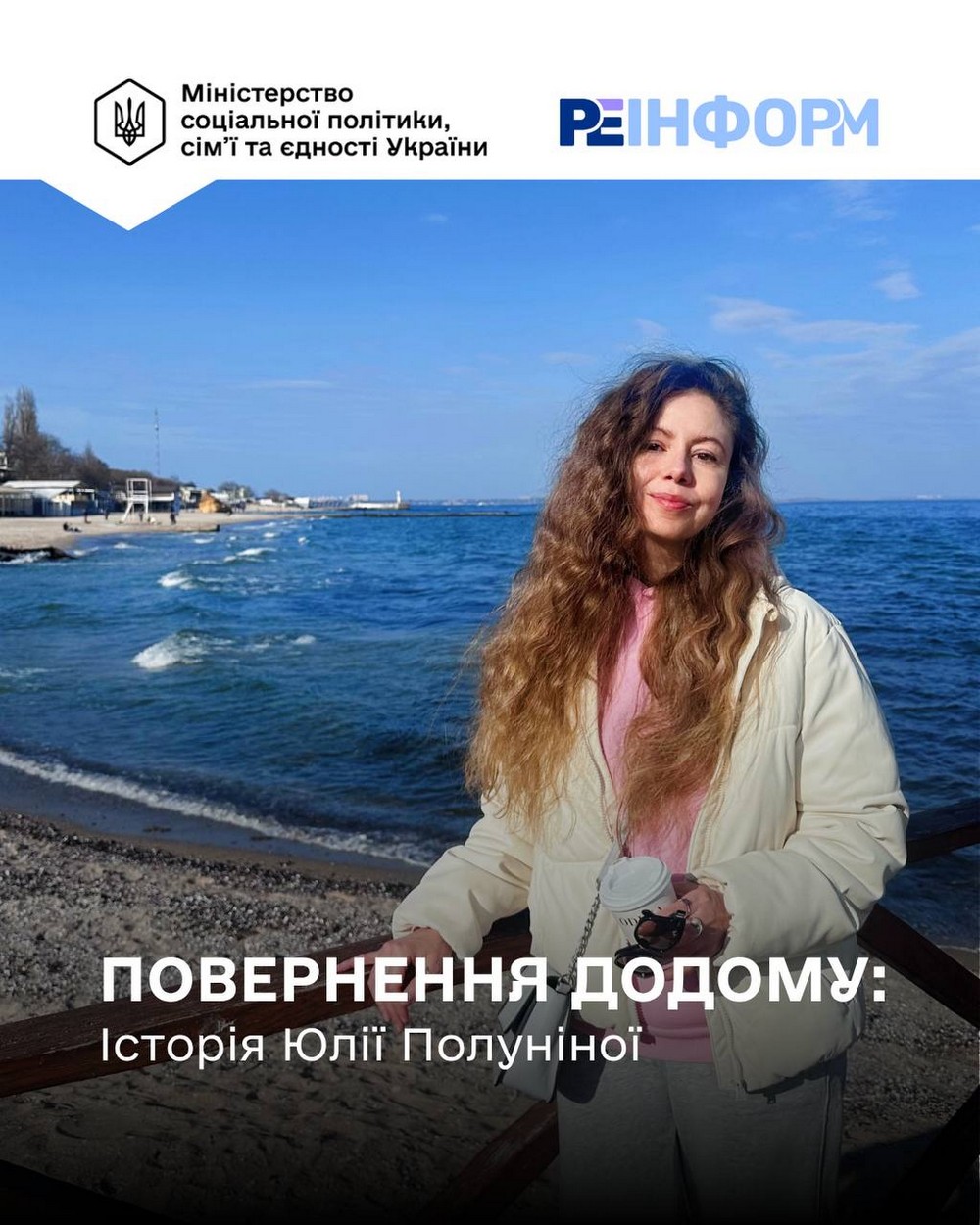 «І виявилося, що я знов жива»: історія повернення в Україну одеситки Юлії Полуніної