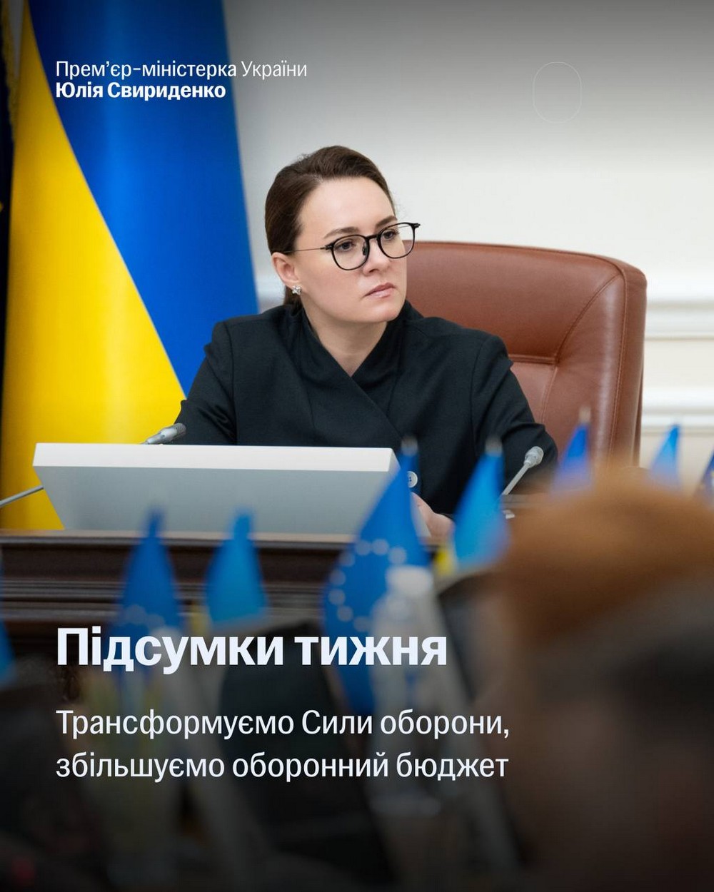 Старт трансформації Сил оборони, відкриття першого кластеру щодо вступу до ЄС, завершення переговорів з МВФ – важливий тиждень для України Старт трансформації Сил оборони, відкриття першого кластеру щодо вступу до ЄС, завершення переговорів з МВФ – важливий тиждень для України