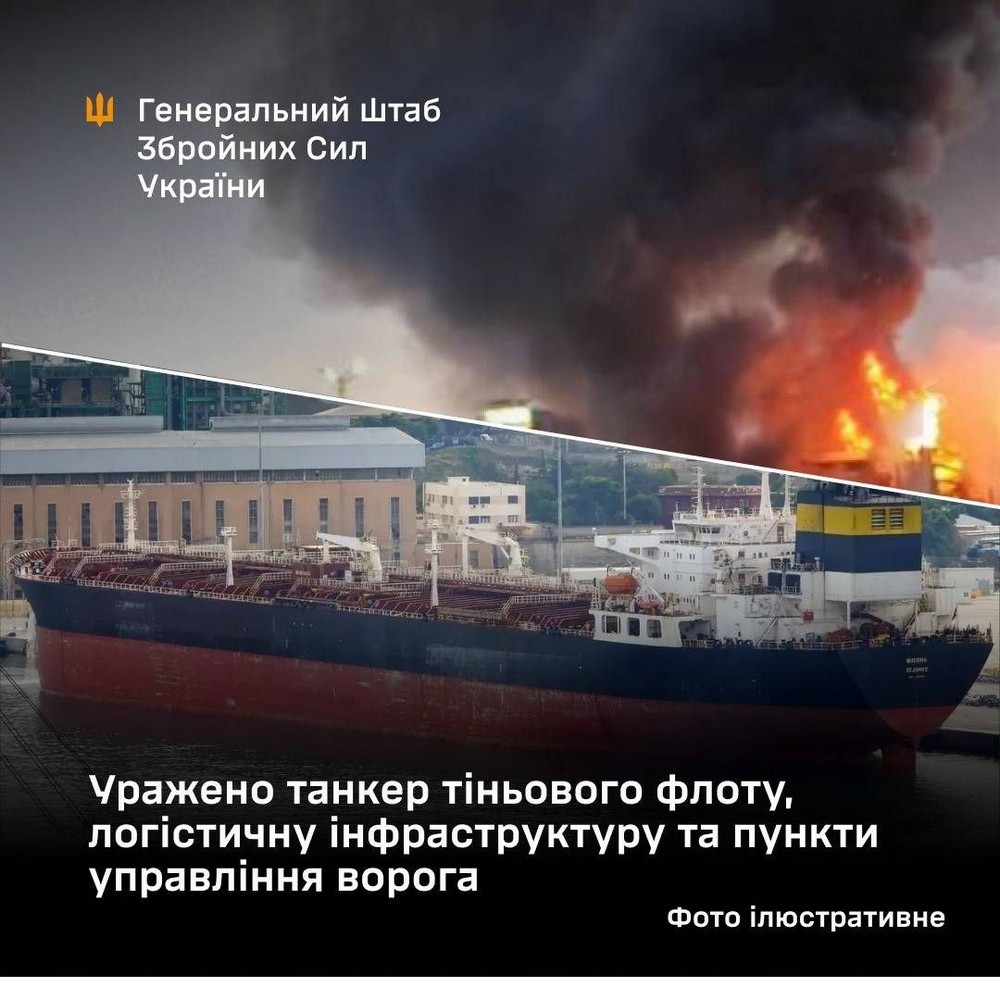 16 червня та в ніч на 17 червня 2026 року підрозділи Сил оборони України завдали уражень низці військових і логістичних об'єктів російського агресора. Зокрема, уражено танкер тіньового флоту, два мости на півдні, пункти управління БпЛА на ТОТ Дніпропетровщини, Запоріжжя, Херсонщини, Донеччини і Курщини тощо.