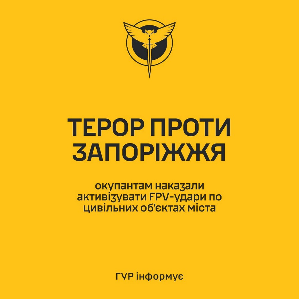 Окупанти отримали наказ посилити терор проти Запоріжжя FPV-дронами – ГУР