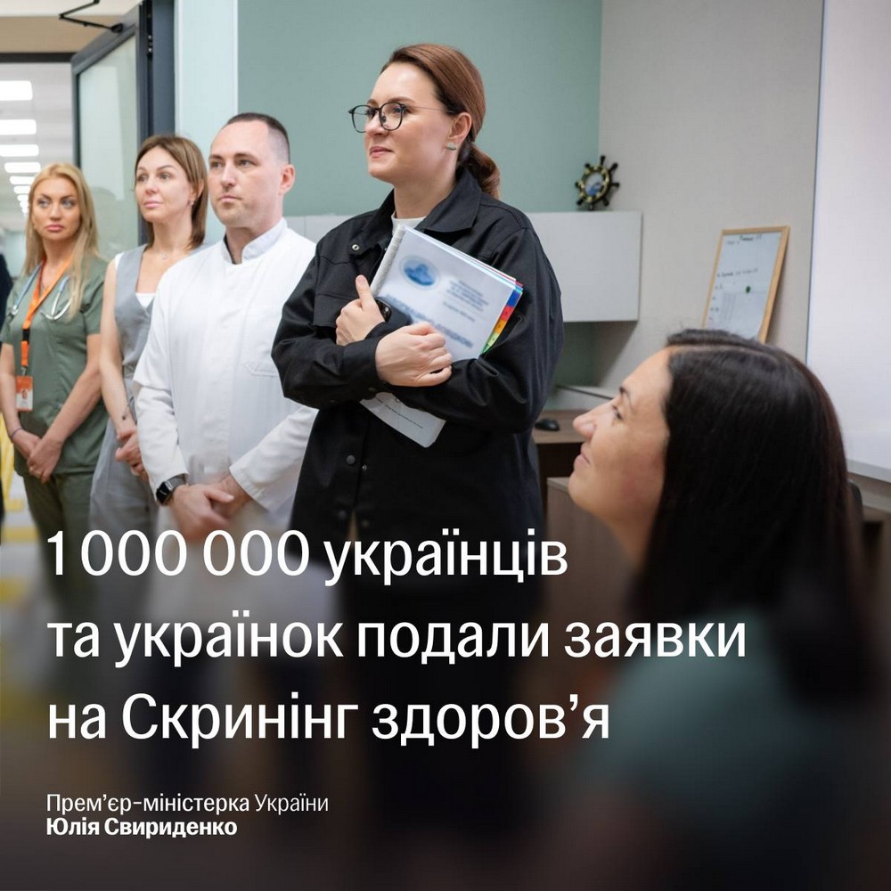 1 мільйон українців подали заявки на отримання коштів «Скринінг здоров’я 40+»: як працює програма