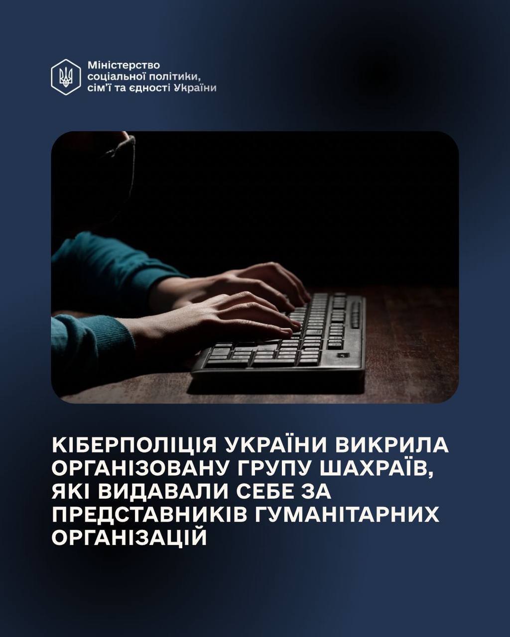 Українців у TikTok надурили на понад 1 млн грн – кіберполіція викрила групу шахраїв
