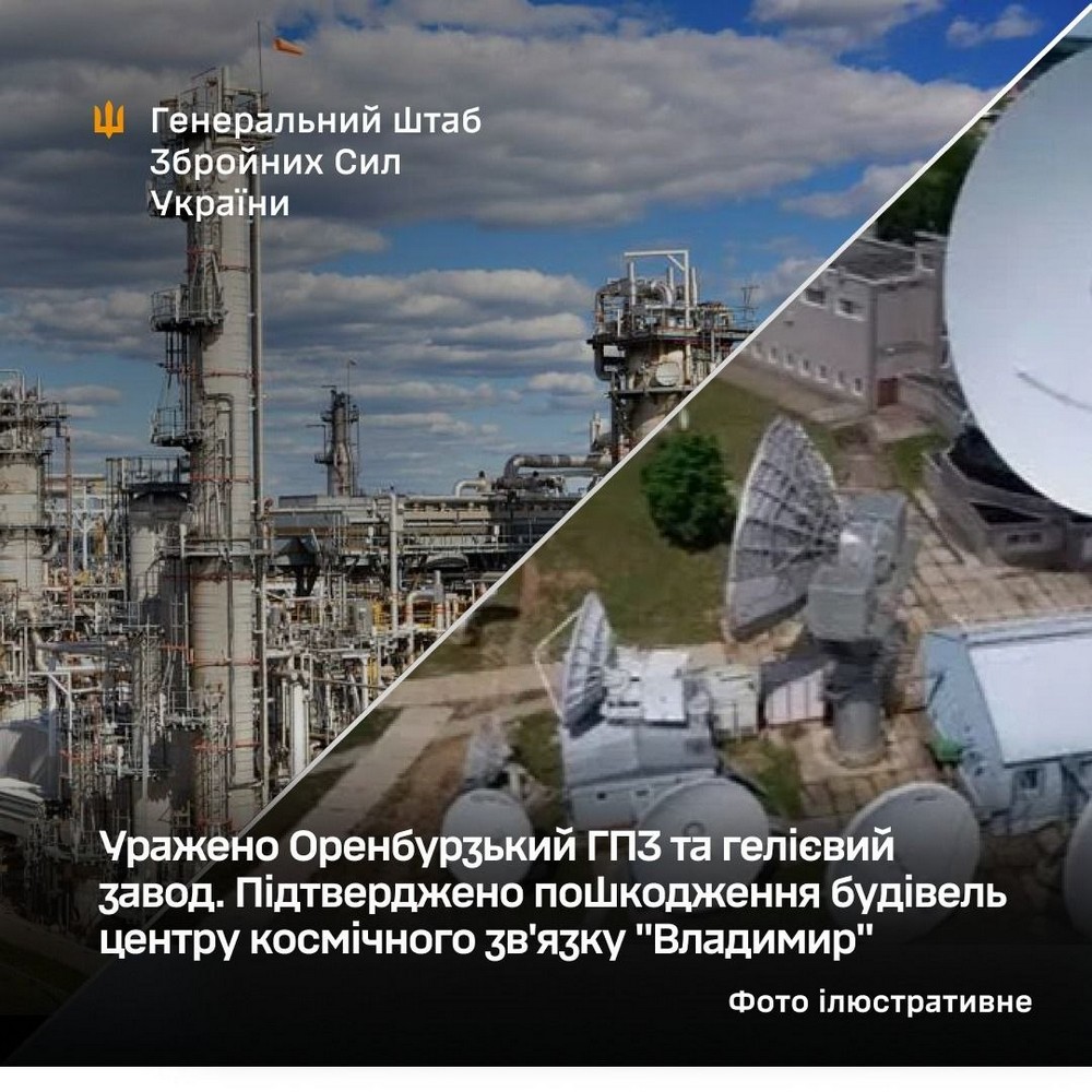 Уражено Оренбурзький ГПЗ та гелієвий завод, два центри космічного зв'язку у Московській і Владимирській областях і не тільки Уражено Оренбурзький ГПЗ та гелієвий завод, два центри космічного зв'язку у Московській і Владимирській областях і не тільки