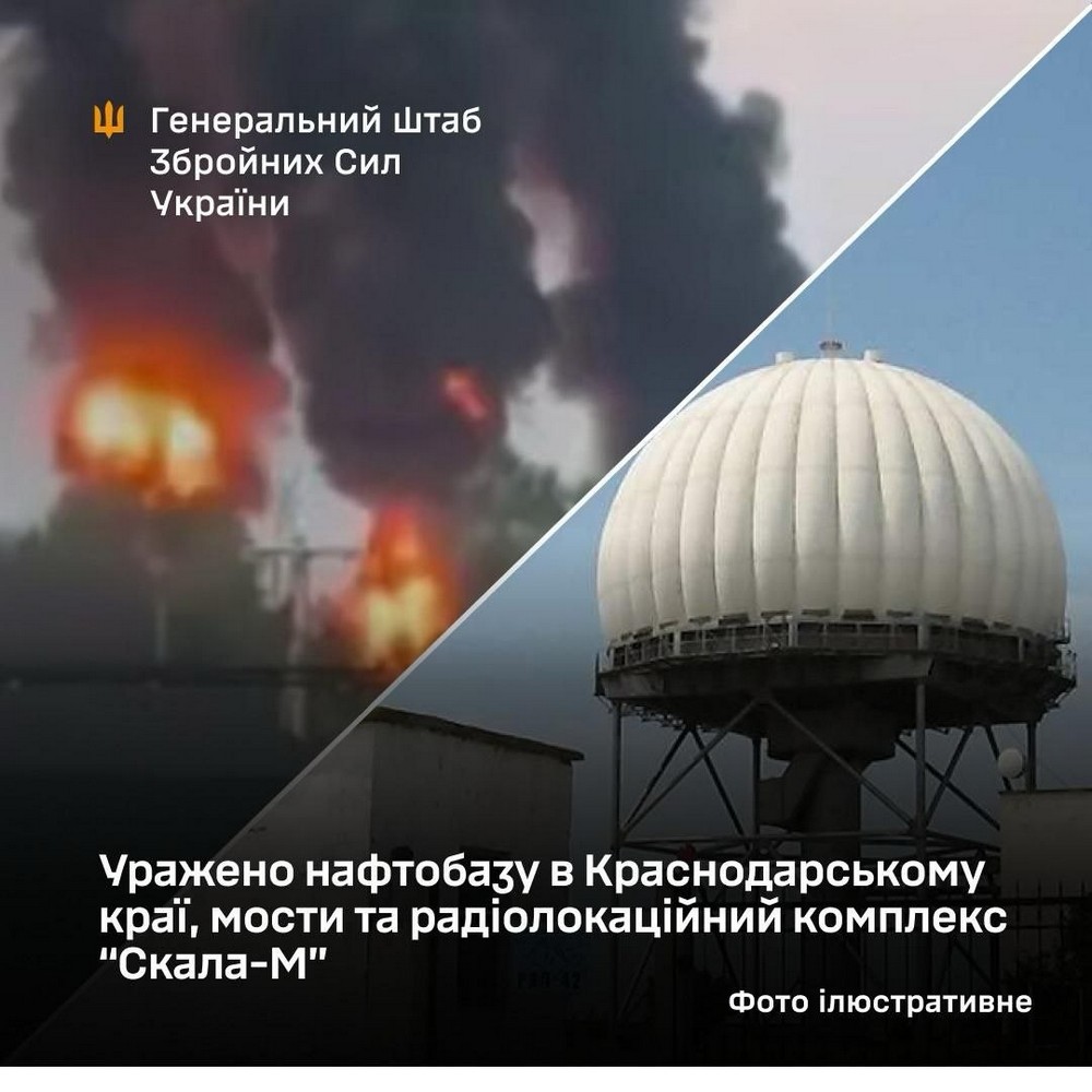 Уражено нафтобазу в Краснодарському краї, мости на Запоріжжі і Луганщині та радіолокаційний комплекс “Скала-М”, уточнено результати ударів по ЦКС "Владимир" та Оренбурзького ГПЗ