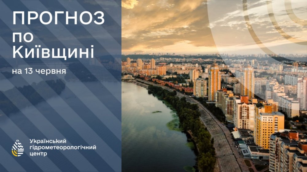 погода в Україні 13 червня погода в Україні 13 червня