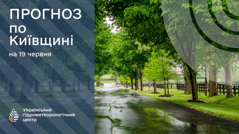погода в Україні 19 червня 2 погода в Україні 19 червня 2
