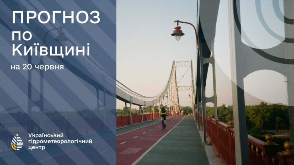погода в Україні 20 червня 2 погода в Україні 20 червня 2
