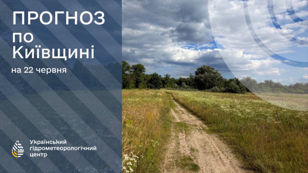 погода в Україні 22 червня 2 погода в Україні 22 червня 2