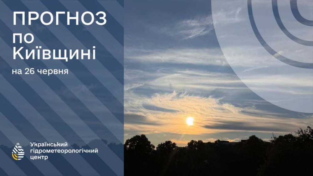 погода в Україні 26 червня 2