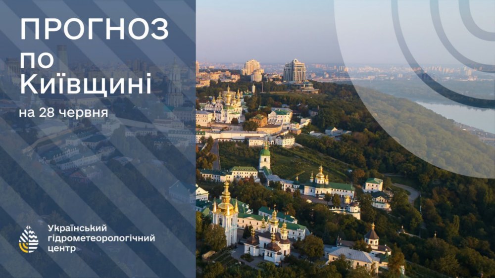 погода в Україні 28 червня