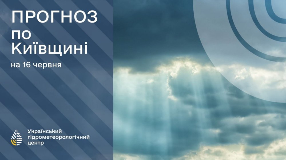Погода в Україні 3 Погода в Україні 3