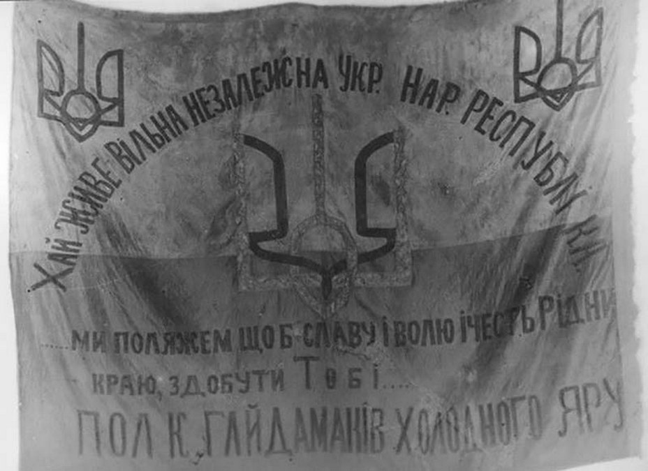 Прапор полку гайдамаків Холодного Яру Прапор полку гайдамаків Холодного Яру