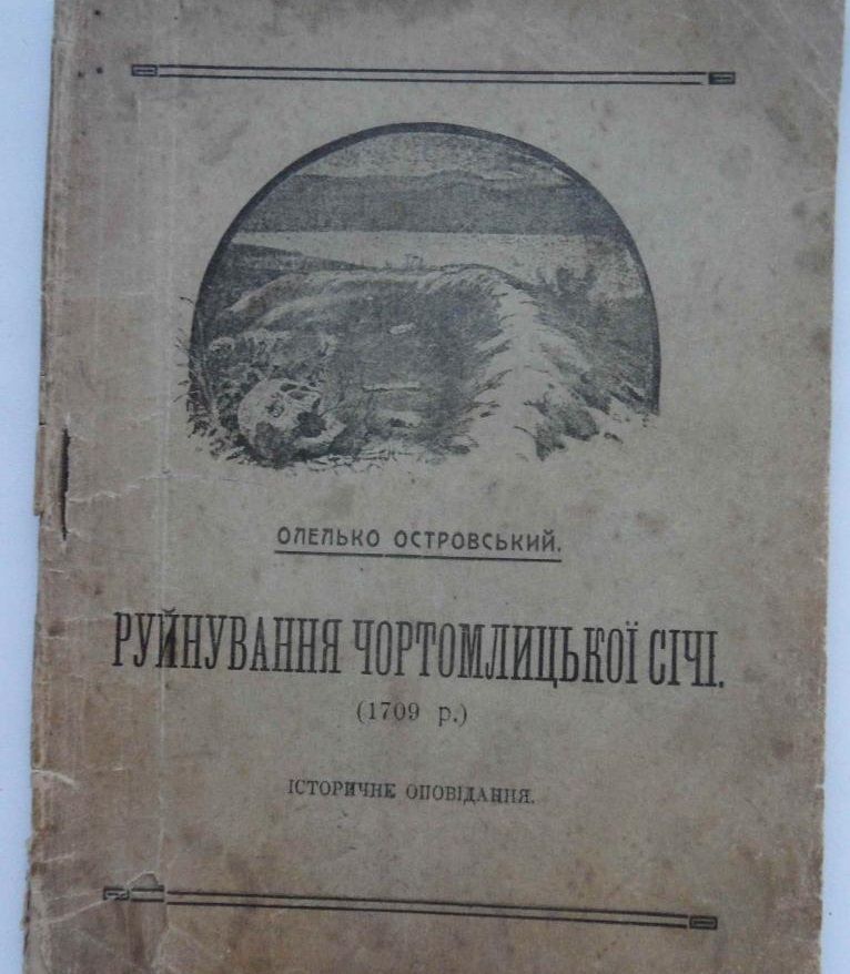 Руйн ня Ч Січі