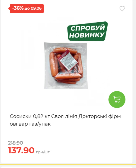 Щотижнева акція «Економія» у АТБ 2026639406 103