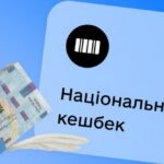 Національний кешбек продовжать – на який термін і коли буде виплата за квітень