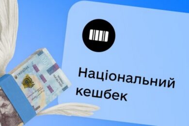 Національний кешбек продовжать – на який термін і коли буде виплата за квітень