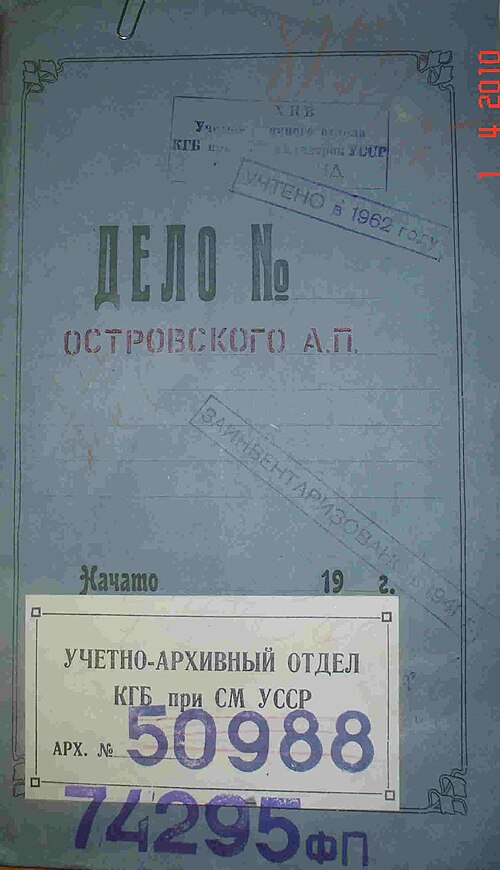 Титульна сторінка розстрільної справи Олелька