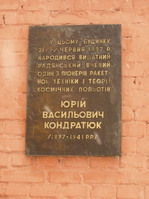 YUrij Kondratyuk 10 Memorialna doshka na budinku de narodivsya Kondratyuk u Poltavi YUrij Kondratyuk 10 Memorialna doshka na budinku de narodivsya Kondratyuk u Poltavi
