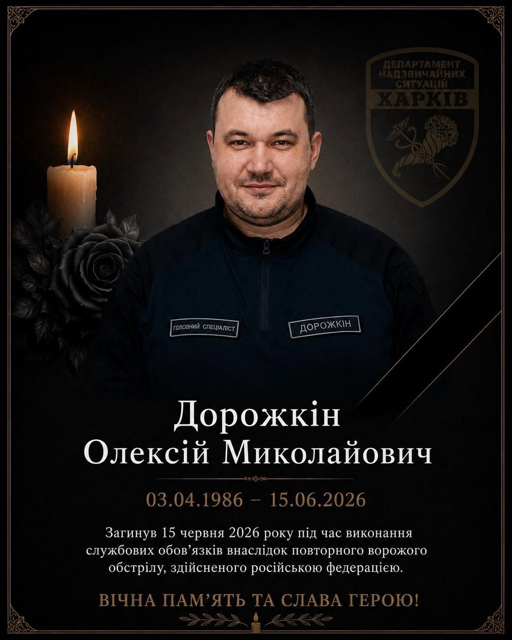 zagynuv spivrobitnyk Departamentu nadzvychajnyh sytuatsij Harkivskoyi miskoyi rady Oleksij Dorozhkin zagynuv spivrobitnyk Departamentu nadzvychajnyh sytuatsij Harkivskoyi miskoyi rady Oleksij Dorozhkin