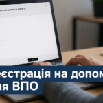 Реєстрація на допомогу для ВПО: усіх переселенців просять внести свої дані