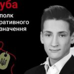 Меморіал: вбиті росією. Захисник Віталій Шуба, 22 роки, Маріуполь, березень
