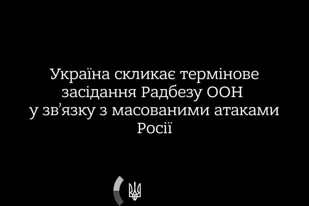 Україна скликає термінове засідання Радбезу ООН через масовані удари РФ