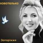Меморіал: вбиті росією. Катерина Головко, 36 років, Запоріжжя, червень