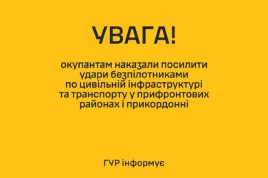 Окупантам наказали посилити удари БПЛА по АЗС, автобусах і автомобілях у прифронтових районах і прикордонні – ГУР