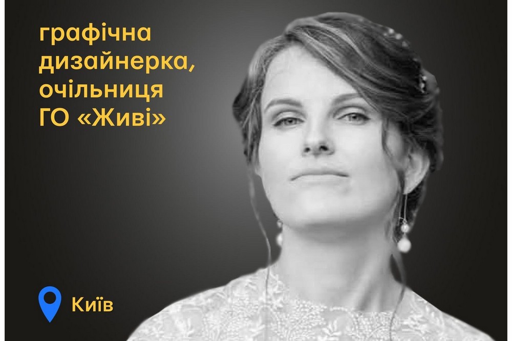 Меморіал: вбиті росією. Світлана Мильченко, 31 рік, Київ, лютий