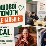 Грошової допомоги буде більше: у 8 областях стартував новий проєкт LOCAL