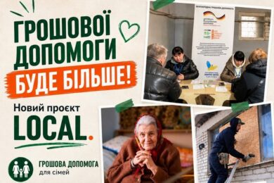 Грошової допомоги буде більше: у 8 областях стартував новий проєкт LOCAL