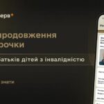 Змінився порядок автоматичного продовження відстрочки від мобілізації для батьків дітей з інвалідністю