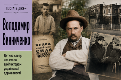 Постать дня: Володимир Винниченко –
