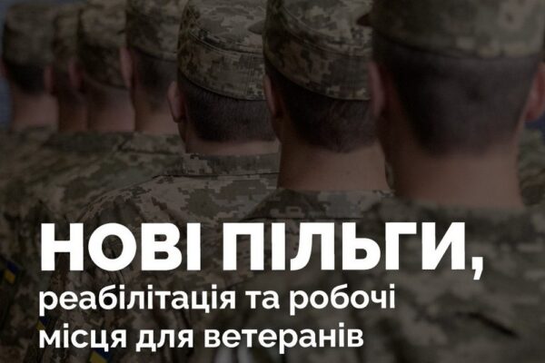 Нові пільги, реабілітація та працевлаштування: посилення підтримки ветеранів готують в Україні
