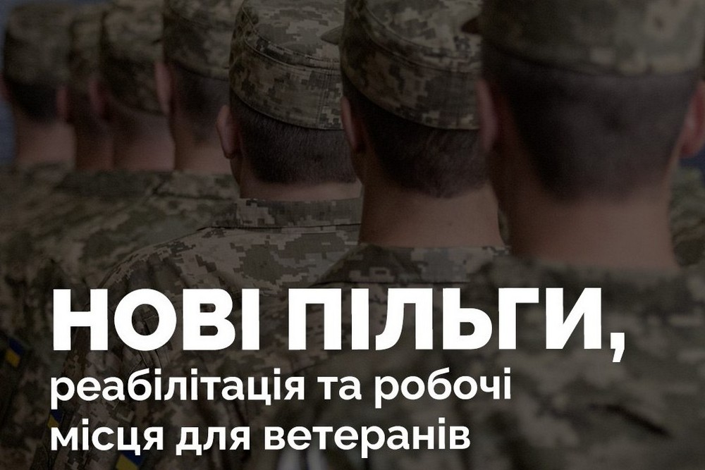 Нові пільги, реабілітація та працевлаштування: посилення підтримки ветеранів готують в Україні